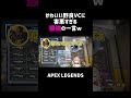 かわいい野良VCに害悪すぎる最強の一言ww【APEX】#shorts