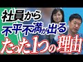 組織崩壊を未然に防ぐ!社員のマインドと行動を変える組織変革ステップ