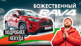 Toyota RAV4 в 2022 году. Всё, что нужно знать!