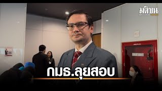 สอบปมแก๊งคอลเซ็นเตอร์ เบน สมิธ และการฟอกเงินในไทย | กมธ.มั่นคงฯ