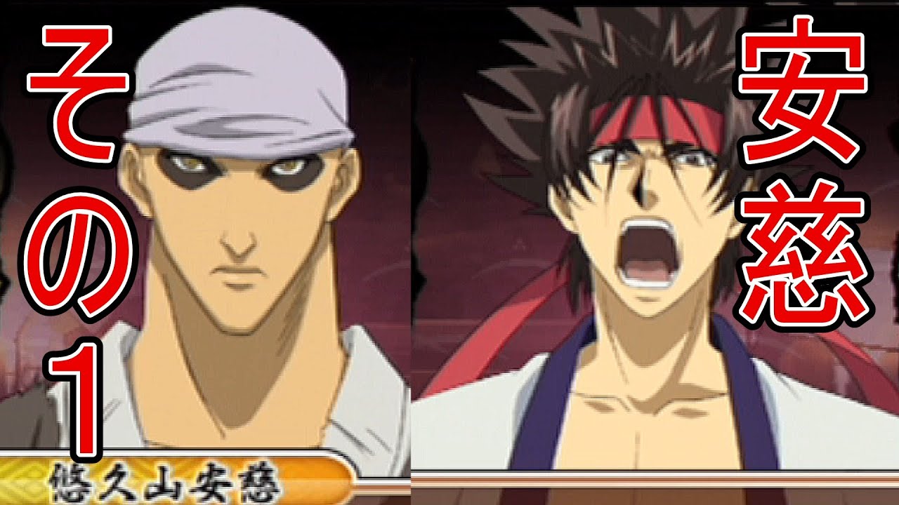 るろうに剣心 再閃 悠久山安慈でストーリーモードその1 Samurai X Saisen Anji Story Mode Psp Youtube るろうに剣心 再閃 悠久山安慈でストーリーモードその1 Samurai X Saisen Anji Story Mode Psp Youtube