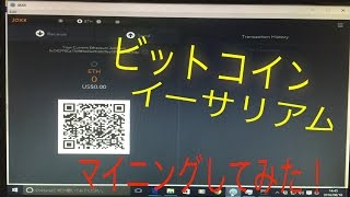 bitcoin mining マイニング やってみた ビットコイン イーサリアム