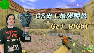 CS世界大赛 史上最强翻盘ESWC2011总决赛SK vs NaVi世纪之战