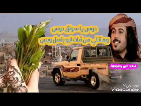جديد ابو حنظله دوس ياسوق دوس وهتلي من قات ابو باسل وبس