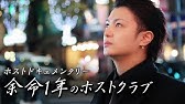 苦境に苦しむ 元暴走族 ホストの壮絶な過去 コロナ禍で 閉店 を賭けた決意を発表 Club The Stinger Tokyo 姫野愛逶 密着ep 2 Youtube 苦境に苦しむ 元暴走族 ホストの壮絶な過去 コロナ禍で 閉店 を賭けた決意を発表 Club The Stinger Tokyo 姫野愛逶 密着ep 2 Youtube