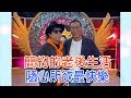 【命運好好玩】2020.02.25 簡約的老後生活 (曹西平、退休達人-老黑)