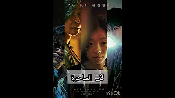 افلام كورية اكشن وجريمة وغموض تستحق المشاهدة 