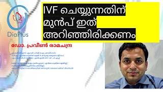IVF ചെയ്യുന്നതിന് മുൻപ് ഇത് അറിഞ്ഞിരിക്കണം | IVF Patient Guide Malayalam | Dr. Praveen