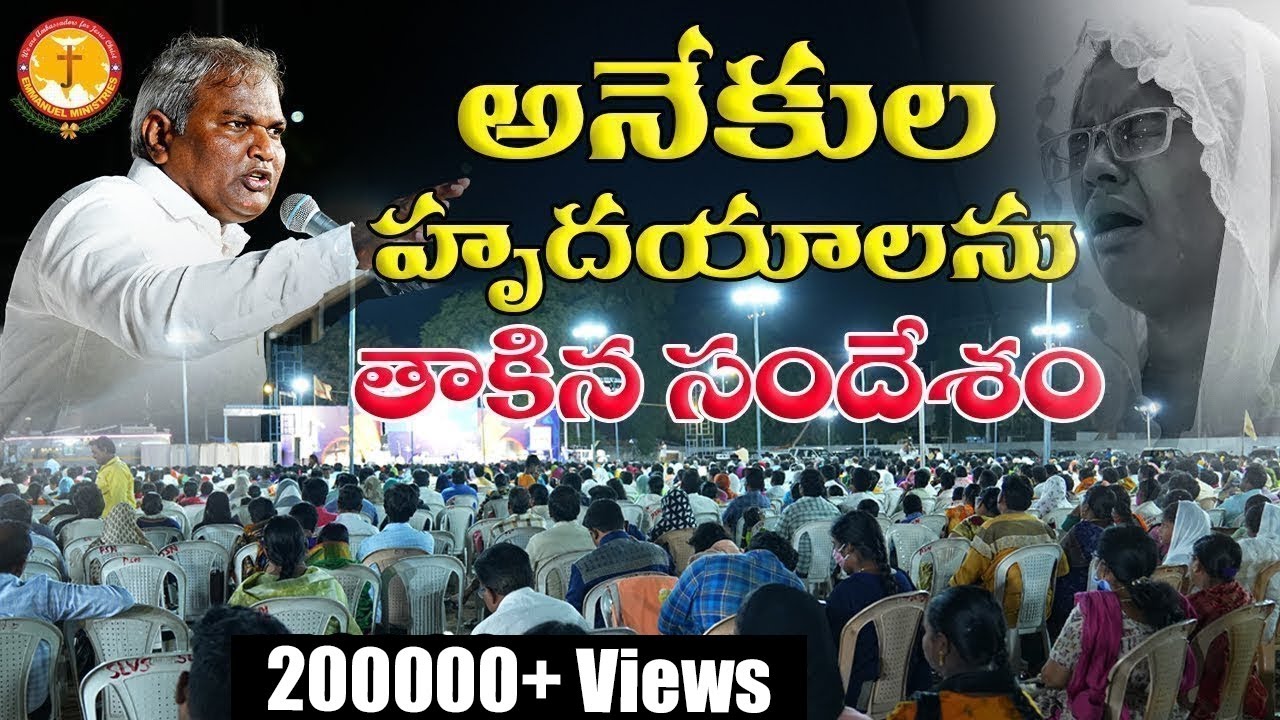 అనేకుల హృదయాలను తాకిన అద్భుతమైన సందేశం|తప్పక వినండి|Pas B.Jeremiah||Emmanuel Ministries Hyderabad