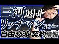 【Bリーグ】移籍市場&契約状況 | 群馬クレインサンダーズ ヨハネス・ティーマン、大阪エヴェッサ青木保憲他
