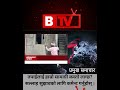 आज बैशाख १९ गते प्रमुख समाचार #btvnepal #nepalimedia  #dharan
