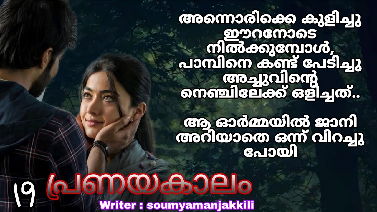 ദിവ്യ... അവൾക്ക് അച്ചുവേട്ടനെ ഇഷ്ടമാണെന്ന് പറഞ്ഞപ്പോൾ തനിക്ക് തോന്നിയത് എന്താണ്.. ദേഷ്യം ആയിരുന്നോ..