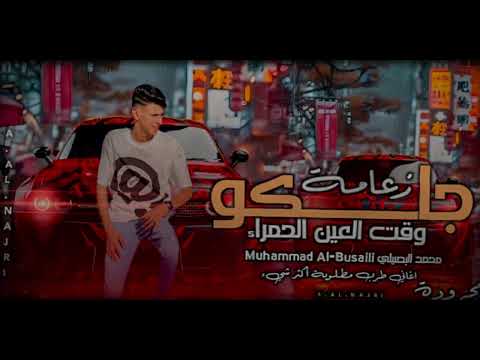 جديد الترند الي مكسر التيك توك زعامة ماهاب الموت اداء محمد البصيلي2024