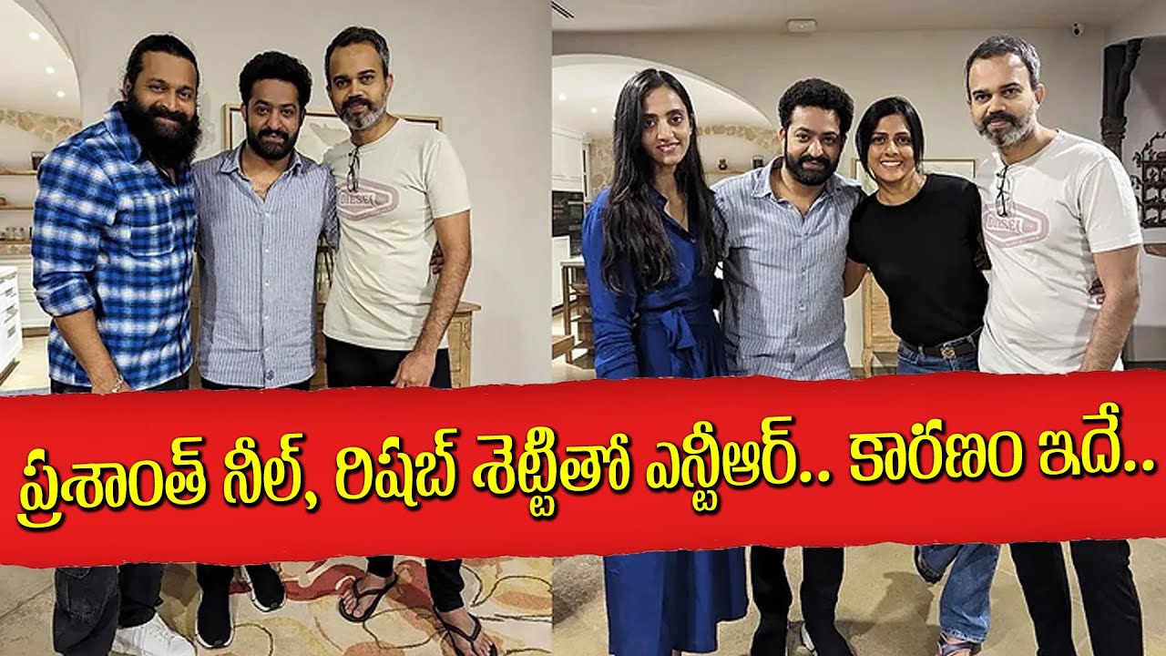 NTR with Prashant Neil and Rishabh Shetty.. This is the reason..π