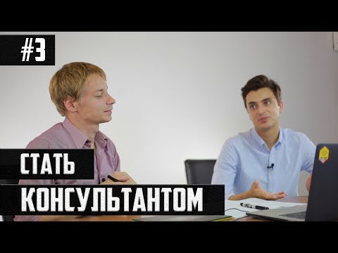 Полируем профайл: CV и мотивационное письмо | СТАТЬ КОНСУЛЬТАНТОМ