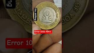 ₹10 International Day of Yoga 2015 Coin | Die Shift Error Coin Value | Rare Indian Coin