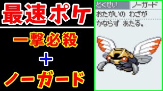 【検証】テッカニン（ノーガード）が一撃必殺すれば最強説！【ゆっくり実況】【ポケモンHGSS】