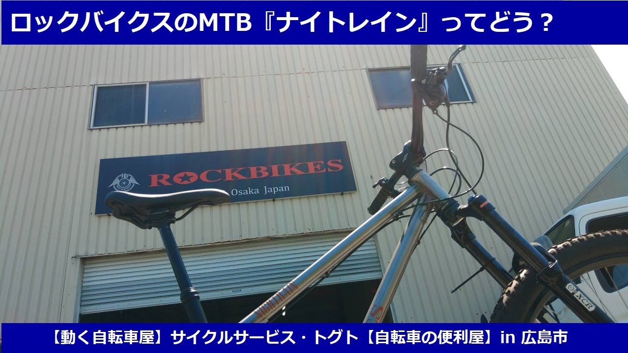 ROCKBIKES】(ロックバイクス)のマウンテンバイク『NIGHTRAIN』(ナイト ROCKBIKES】(ロックバイクス)のマウンテンバイク『NIGHTRAIN』(ナイト