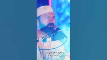 إِنَّ الَّذِينَ أُوتُواْ الْعِلْمَ | مقام البيات | القارئ سعيد طوسي Sheikh Saeed Toosi