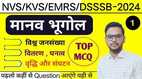 NVS GEOGRAPHY MCQ | KVS GEOGRAPHY MCQ | DSSSB GEOGRAPHY MCQ | LAB ASSISTANT GEOGRAPHY MCQ