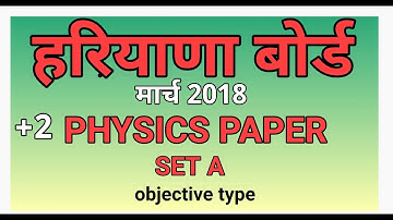 HBSE PHYSICS PAPER 2018 || solution of all sets A,B,C & D || held on 12/03/2018