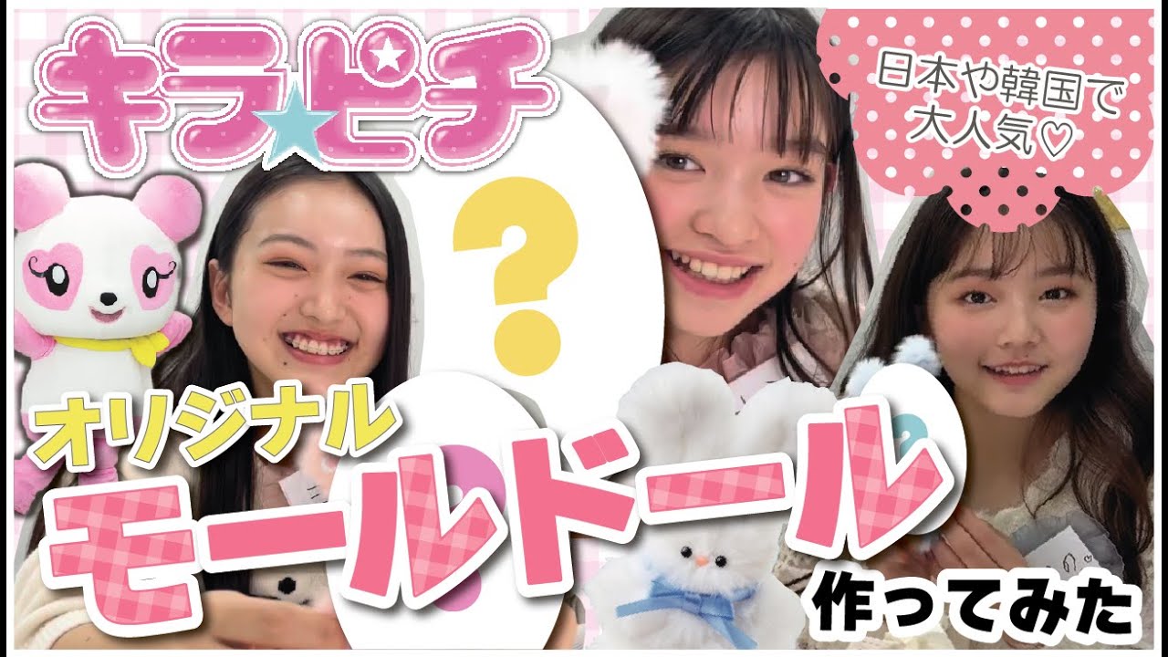キラピチ2月号表紙撮影☆ - YouTube