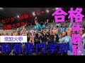【合格体験記】筑波大学〈体育専門学群〉