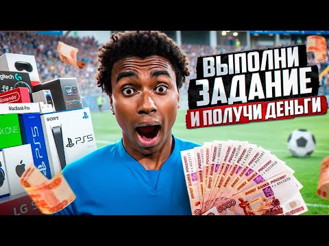 АЛЕКС МЕССИ ВЫПОЛНЯЕТ ЗАДАНИЯ НА 100.000!