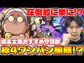 【モンスト】ラック+99の今がチャンス。運枠4ワンパン周回!《サカモトデイズ》パックキャラ『坂本太郎』でやるべき守護獣を紹介