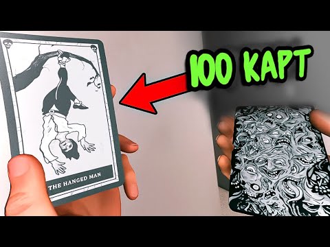 Я Вытянул 100 Карт Таро в Phasmophobia