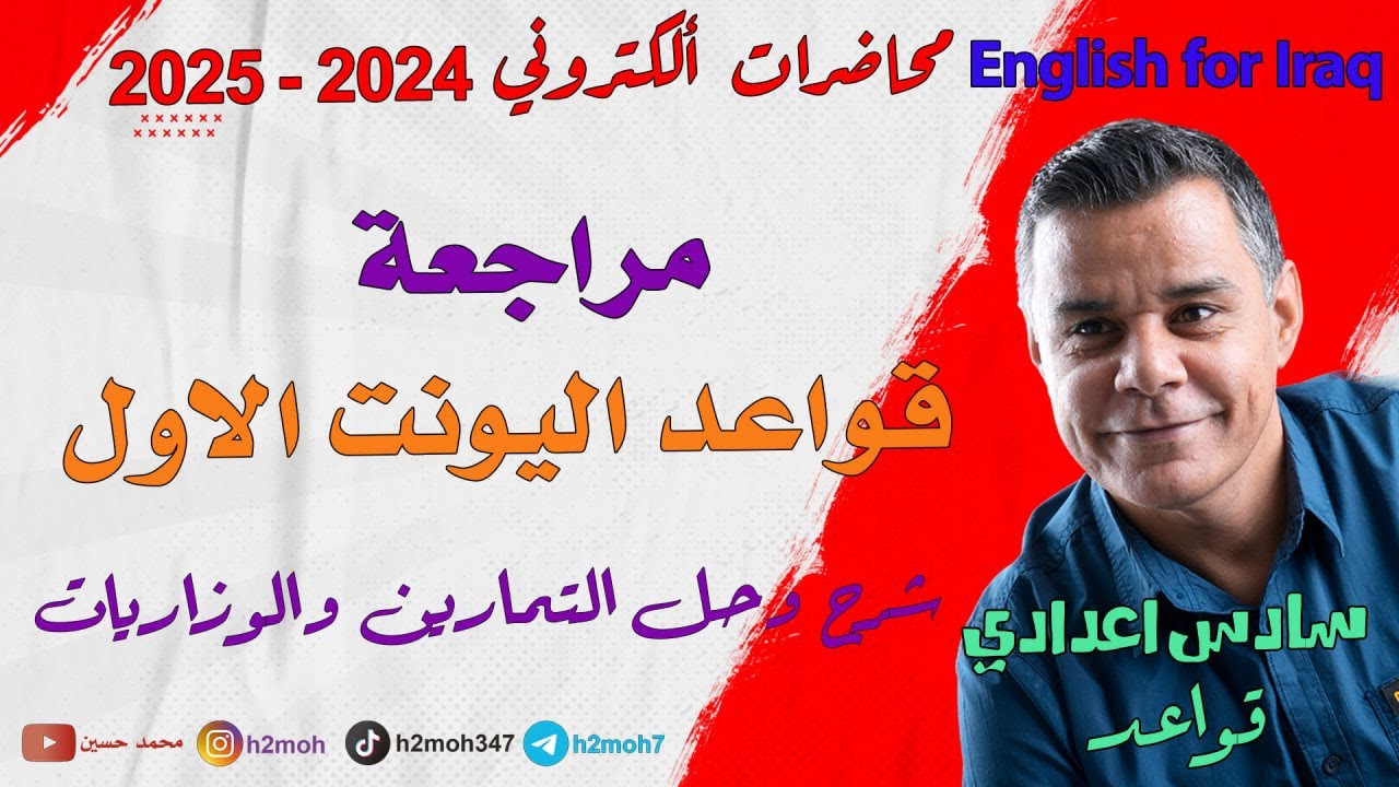 مراجعة قواعد يونت 1