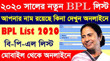 BPL List 2020-21 || how to check bpl list in west bengal & how to download bpl list