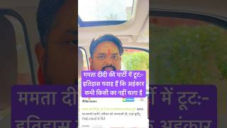 TMC Vs BJP #tmc #tmcvsbjp #tmcnews #tmcofficiel #bjp #bjp4india #bjpindia #bjpnews #shorts #skm4bjp