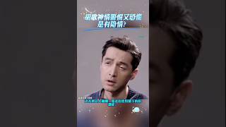 有眼尖的网友发现,胡歌走路时表情警惕且带一丝恐慌,似怕有人突然冒出来伤害他。这不禁让人揣测:是过往经历留下的后遗症,还是得罪了人,才这般小心翼翼?实在揪心!真心希望胡歌保重自己,平安顺遂!