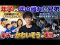 【大谷翔平さん】年子はかわいそう！は科学的に正しいか？