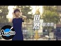 曾沛慈 Pets Tseng 坦然 What S Past Is Past 官方歌詞版 電視劇 後菜鳥的燦爛時代 星座愛情魔羯女 插曲 曾沛慈 Pets Tseng 坦然 What S Past Is Past 官方歌詞版 電視劇 後菜鳥的燦爛時代 星座愛情魔羯女 插曲