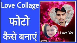 Love Collage photo kaise banaen screenshot 5