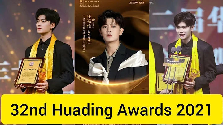 Ren Jia Lun Top 10 Most favourite actor Huading Awards 2021 - DayDayNews