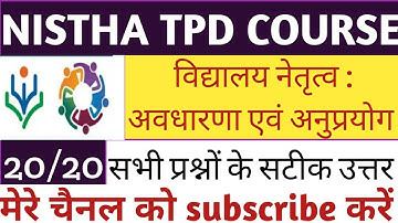 Nistha।विद्यालय नेतृत्व अवधारणा एवं अनुप्रयोग।Vidyalay Netritw:Awdharna evam Anuprayog।प्रश्नोत्तरी