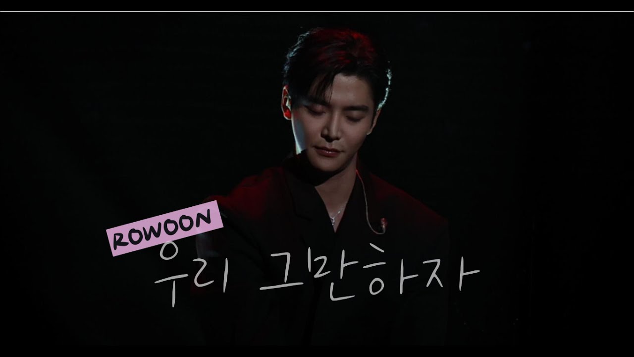 [4K] 241230 로운 로이킴 - 우리 그만하자 | @ROWOON FAN MEETING #ROWOON
