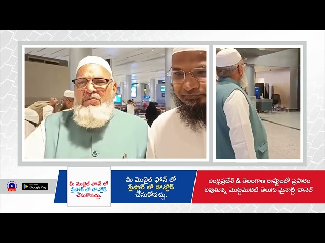 ఆంధ్రప్రదేశ్ హజ్ యాత్రికులకు శంషాబాద్ ఎయిర్‌పోర్ట్‌లో ఘన స్వాగతం – ముఖ్యమంత్రి నారా చంద్రబాబు నాయుడు