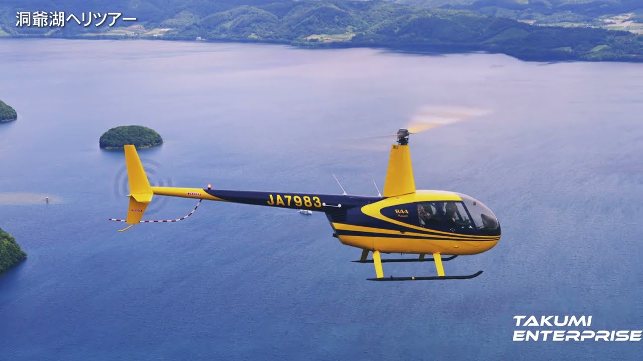 洞爺湖スカイクルージング - 匠航空