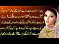 Dewrani story  very emotional very heart touching story  sachi kahaniyan urdu story 490