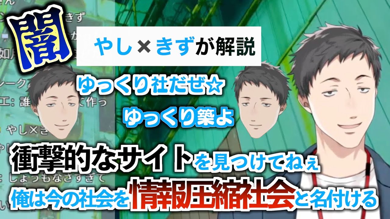 行きすぎた情報社会の闇を見たやしきず【にじさんじ / 社築】