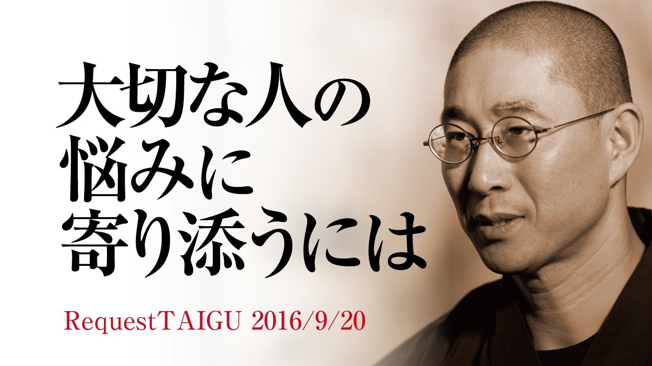 大切な人の「悩み」に寄り添う時に、必ず知っておくべきこと