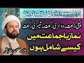 Nimaz Bajamat Main Kaisay Shamil hon I ramzan 2026 I Minhajulhussain Lahore I AAMedia