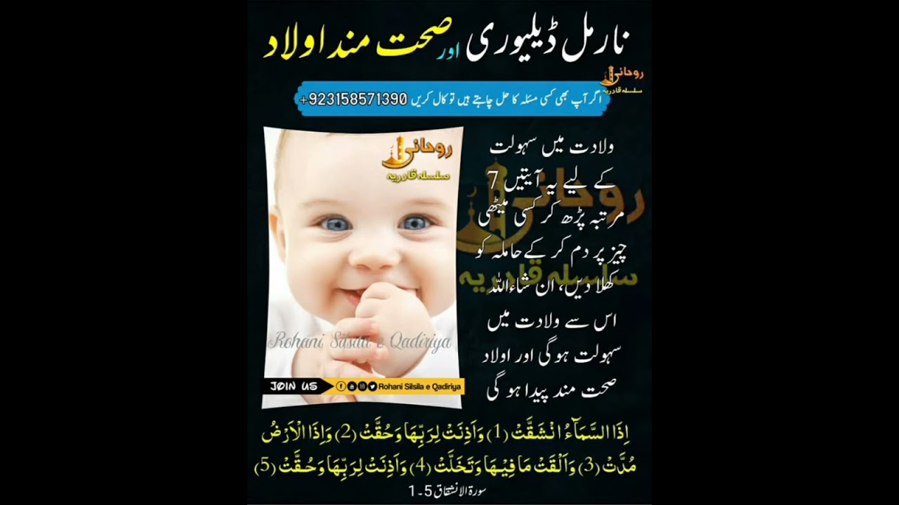 Normal Delivery Or Sehat Mand Aulaad | wazifa | 