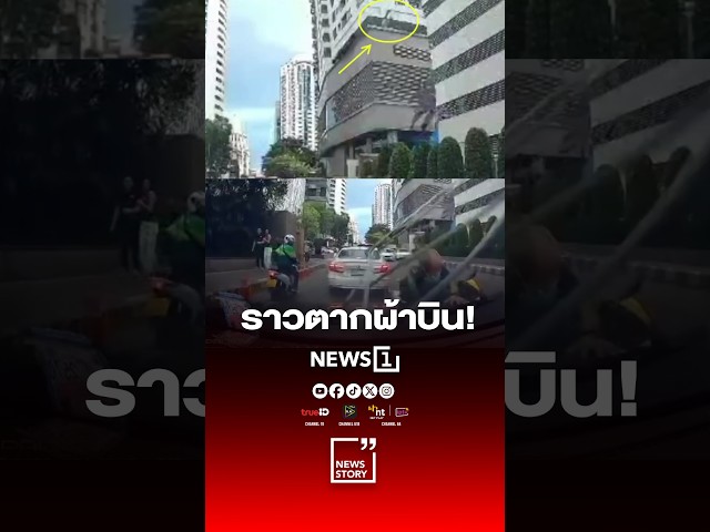 ราวตากผ้าบิน!