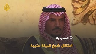 🇸🇦 بعد انتقاده هيئة الترفيه.. اعتقال شيخ قبيلة عتيبة في #السعودية