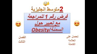 - الثلاثي الثالث-فرض رقم 1 رائع للمراجعة 2 متوسط لغة انجليزية